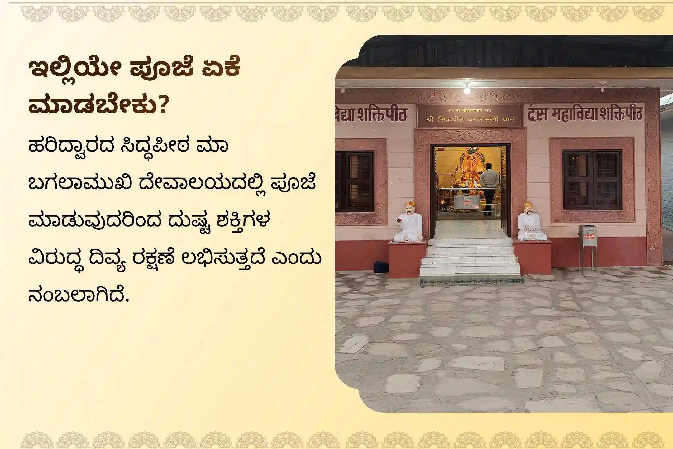 ದುಷ್ಟ ಶಕ್ತಿಗಳು ಮತ್ತು ನಕಾರಾತ್ಮಕ ಪ್ರಭಾವಗಳನ್ನು ಹಿಮ್ಮೆಟ್ಟಿಸಲು ಹಾಗೂ ದೇವಿಯ ದಿವ್ಯ ರಕ್ಷಣೆಯನ್ನು ಪಡೆಯಲು ಅಧಿಕ ಮಾಸದ ದುರ್ಗಾಷ್ಟಮಿಯ ವಿಶೇಷ '1,25,000 ಬಗಲಾಮುಖಿ ಮೂಲ ಮಂತ್ರ ಜಪ, ಬಗಲಾಮುಖಿ-ಪ್ರತ್ಯಂಗಿರಾ ಕವಚ ಪಾರಾಯಣ ಮತ್ತು ಹೋಮ'ದಲ್ಲಿ ಪಾಲ್ಗೊಳ್ಳಿ. 🕉️🙏