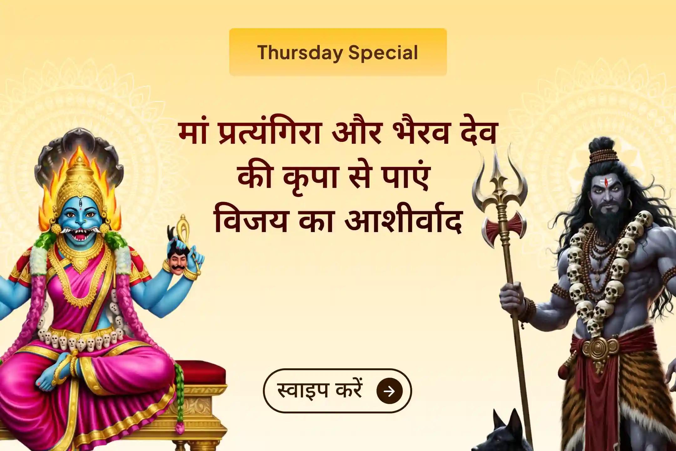 शत्रु बाधाओं और कानूनी अड़चनों से परेशान जीवन में माँ प्रत्यंगिरा और भैरव देव की कृपा से पाएं सुरक्षा, साहस और विजय का दिव्य आशीर्वाद। 🙏