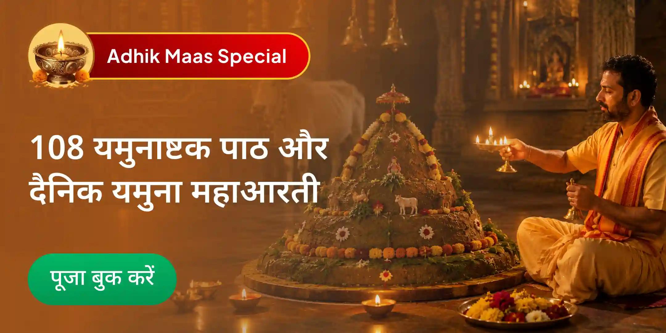 गोवर्धन परिक्रमा मार्ग में 16 सामग्री गोवर्धन पर्वत पूजन, 56 भोग अर्पण, जल सेवा और फलाहार सेवा
