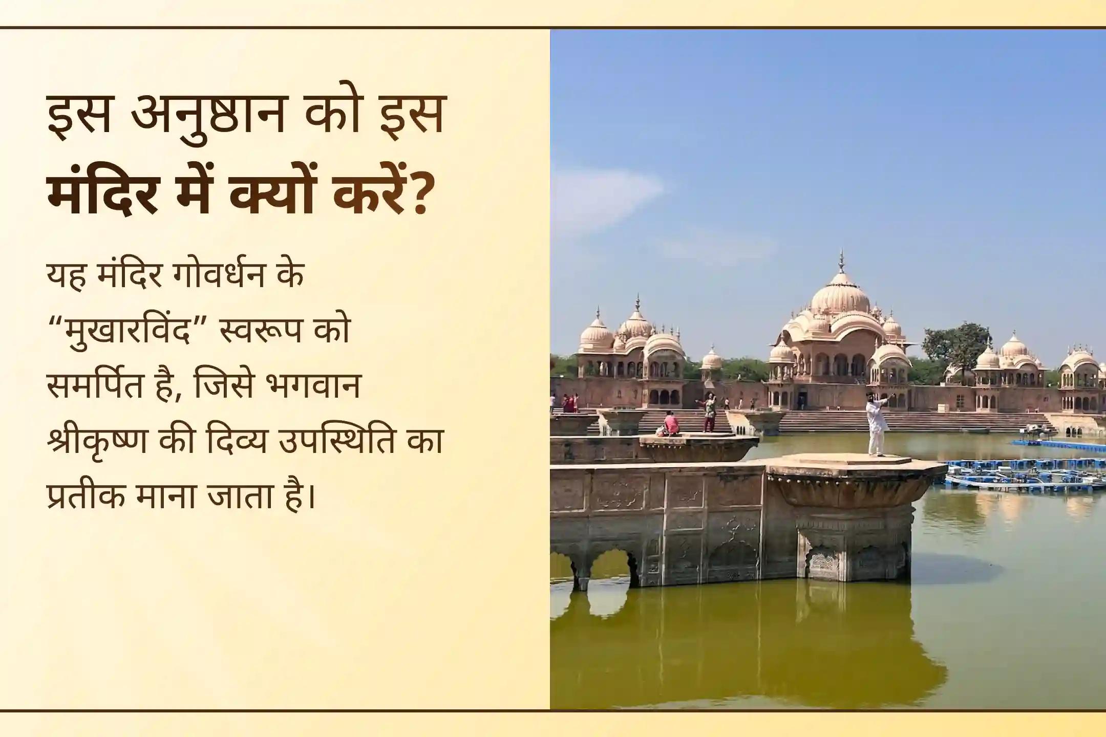 ✨ 32 महीनों में आने वाली दुर्लभ एकादशी पर गोवर्धन पर्वत पूजन, 56 भोग अर्पण, जल सेवा और फलाहार सेवा में भाग लेकर घर में सुख-समृद्धि, धन और वैभव को आकर्षित करें। 