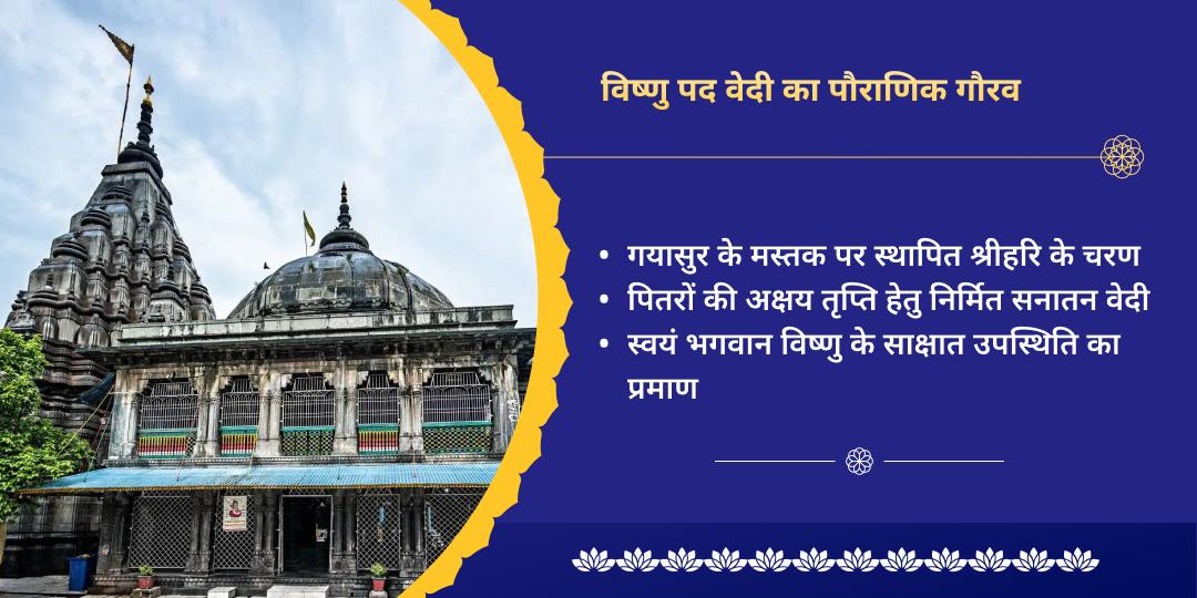 अधिक मास 4 तिथि विष्णु पद चढ़ावा संकल्प 