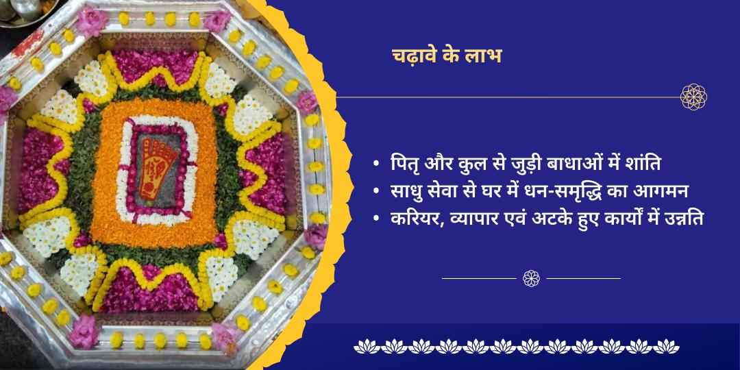 अधिक मास 4 तिथि विष्णु पद चढ़ावा संकल्प 