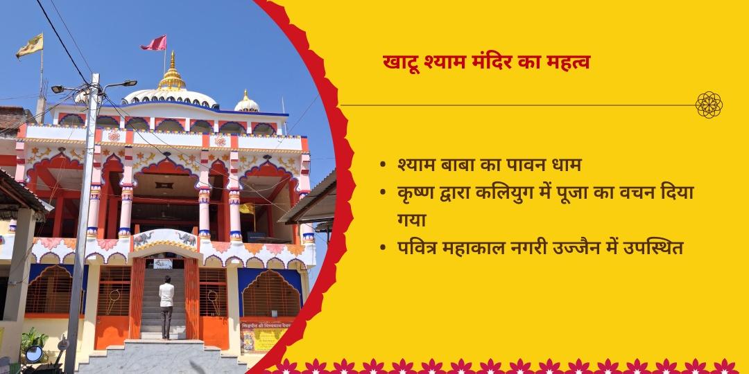 ग्यारस-बारस ‘हारे का सहारा’ श्री खाटू श्याम संपूर्ण आराधना संकल्प   
