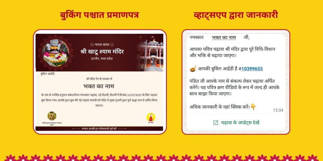 ग्यारस-बारस ‘हारे का सहारा’ श्री खाटू श्याम संपूर्ण आराधना संकल्प   
