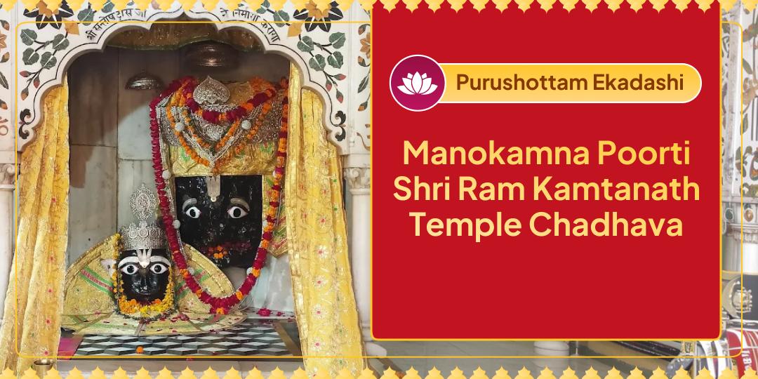 Place your Deepest Wishes at Shri Kamtanath’s Feet 