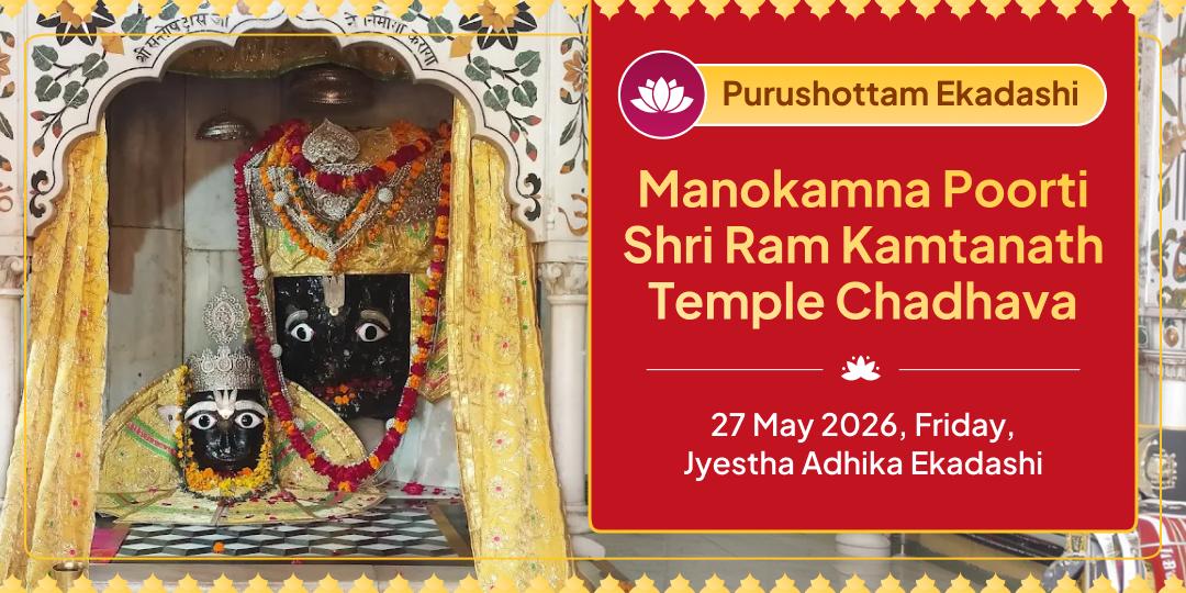 Purushottam Ekadashi Manokamna Poorti Shri Ram Kamtanath Temple Chadhava 