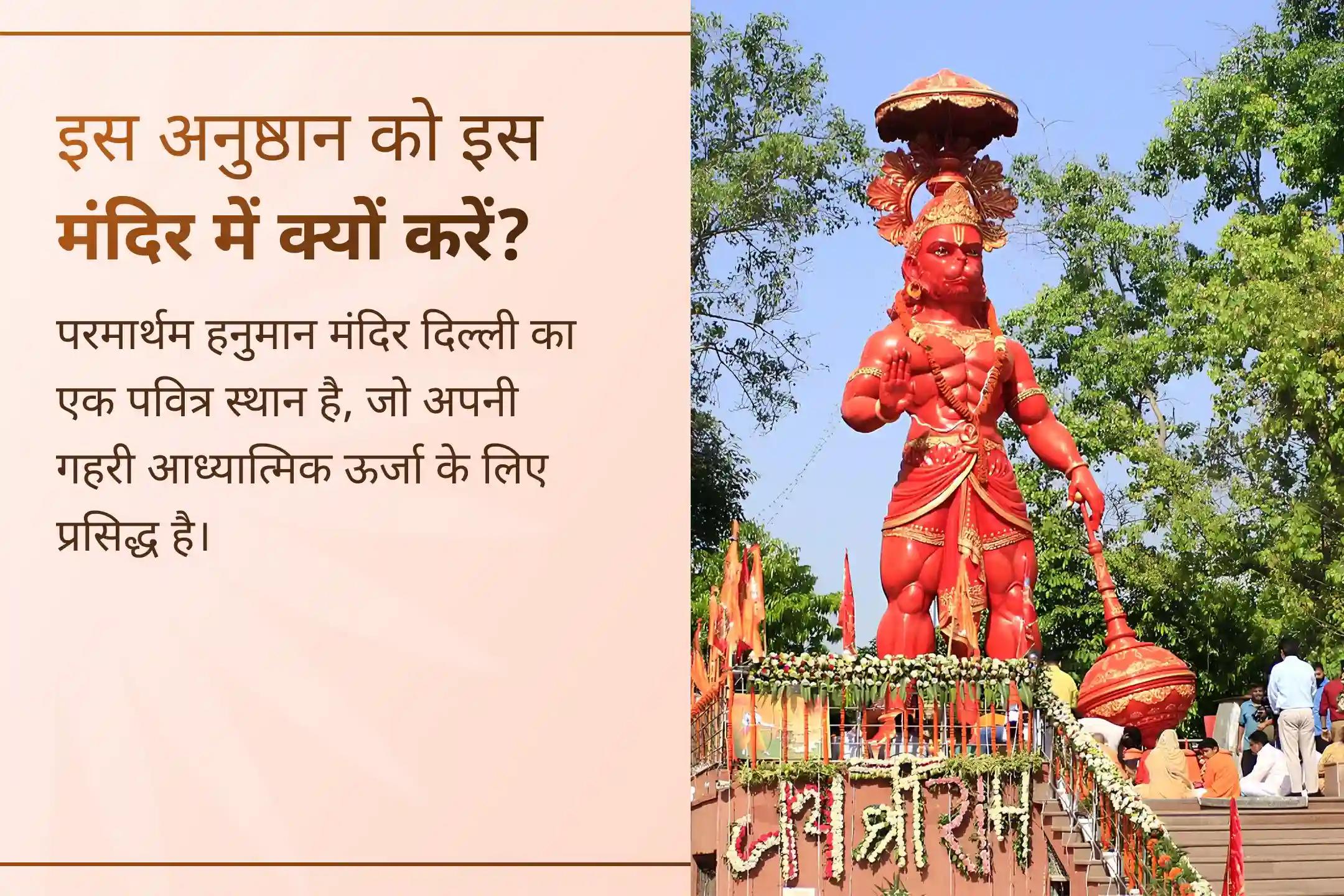 🔱 इस बड़ा मंगल पर रसराज जी महाराज द्वारा आयोजित पवित्र हनुमान चालीसा महायज्ञ में भाग लेकर पाएं भगवान हनुमान की अटूट सुरक्षा।