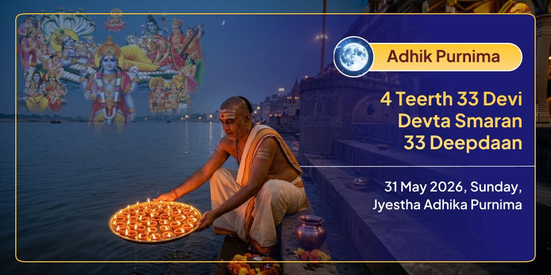 Adhik Purnima 4 Teerth 33 Devi Devta Smaran 33 Deepdaan