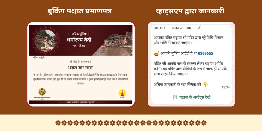 अधिक पूर्णिमा 4 तीर्थ 33 संन्यासी-ब्राह्मण भोजन सेवा