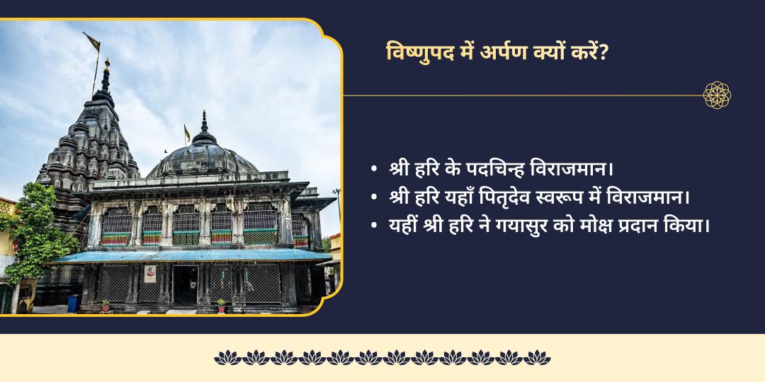 पुरुषोत्तम पूर्णिमा विष्णुपद चरणामृत एवं 33 तुलसी दल अर्पण