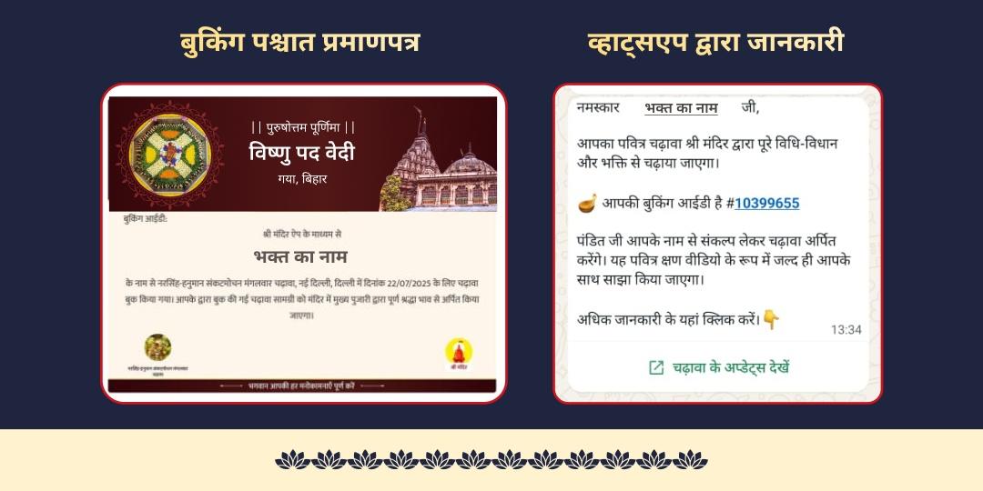 पुरुषोत्तम पूर्णिमा विष्णुपद चरणामृत एवं 33 तुलसी दल अर्पण