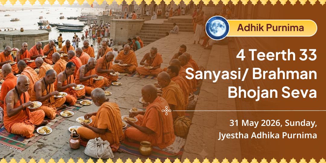 Adhik Maas Purnima 4 Teerth 33 Sanyasi/ Brahman Bhojan Seva 