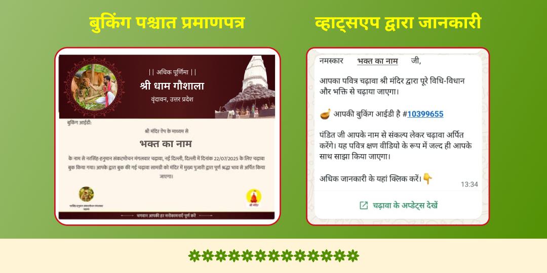 अधिक पूर्णिमा पूर्ण पुरुषोत्तम श्री कृष्ण प्रिय वृंदावन गौसेवा
