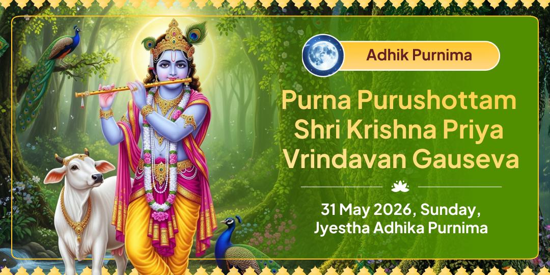 Adhik Purnima Purna Purushottam Shri Krishna Priya Vrindavan Gauseva  
