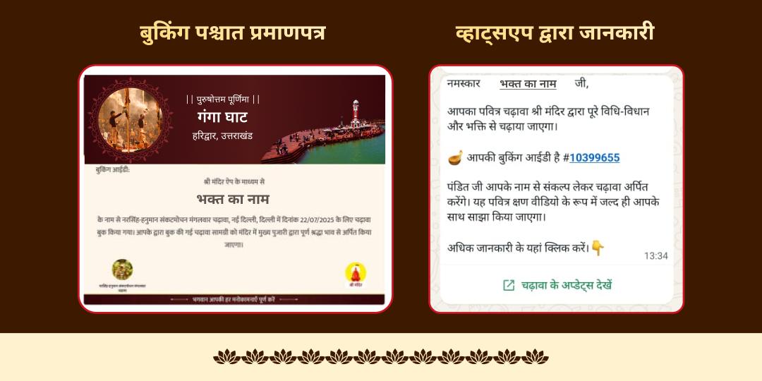पुरुषोत्तम पूर्णिमा हरि की नगरी हरिद्वार सर्व-पाप नाशक गंगा आरती