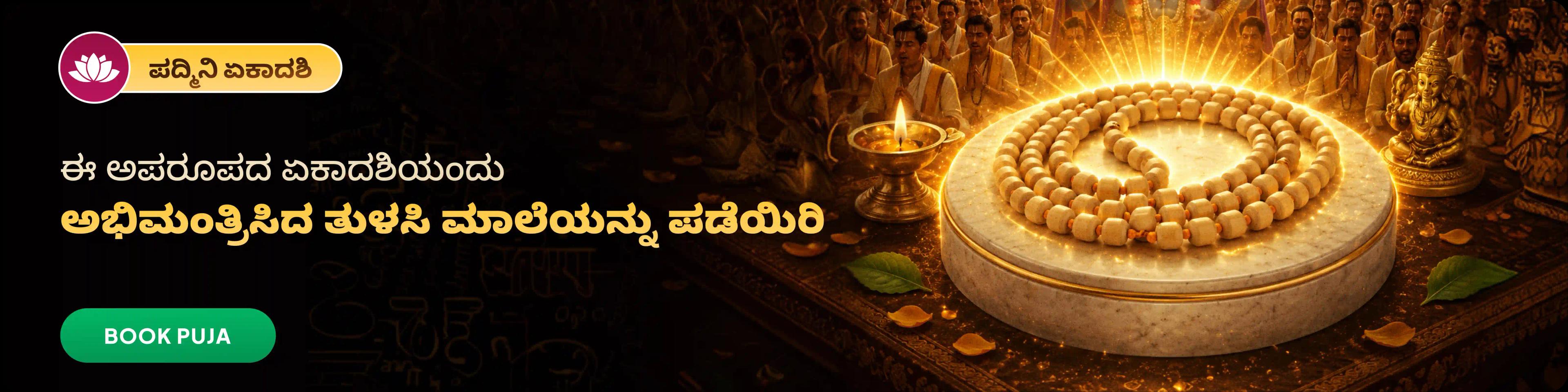 devotee