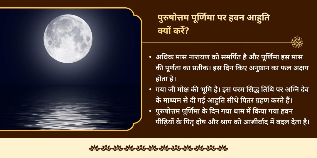 पुरुषोत्तम पूर्णिमा सर्व पितृ दोष निवारण महा हवन आहुति