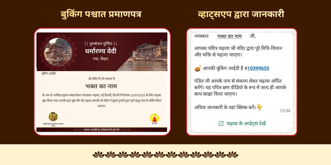 पुरुषोत्तम पूर्णिमा सर्व पितृ दोष निवारण महा हवन आहुति