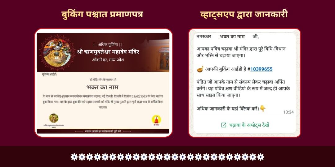 अधिक पूर्णिमा ऋण मुक्ति विशेष ऋणमुक्तेश्वर मंदिर चढ़ावा