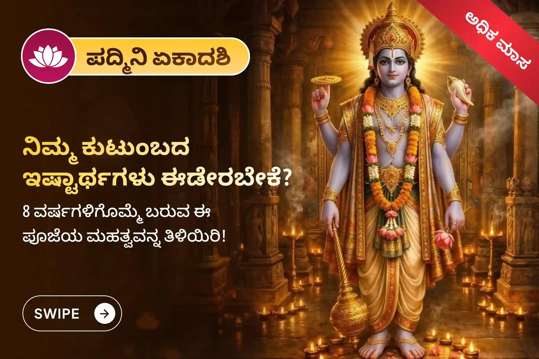 🕉️participate in the Adhika Masam & Padmini Ekadashi Satyanarayana Vratam Pooja and Navagraha Shanti Homam, coming once in 8 years, to seek harmony and the fulfillment of family wishes 🙏