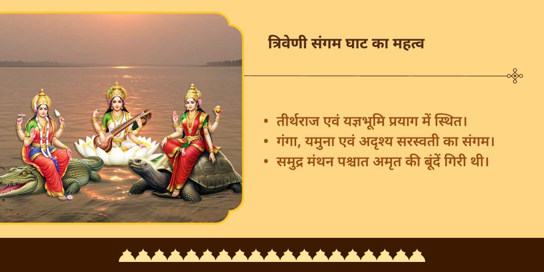 अधिक मास तीर्थराज प्रयाग त्रिवेणी संगम गौ सेवा