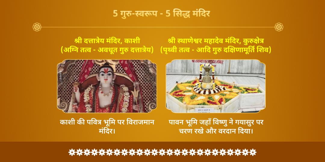गुरु गोचर - पंचगुरु पंचतत्व चढ़ावा
