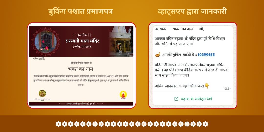 गुरु गोचर - पंचगुरु पंचतत्व चढ़ावा