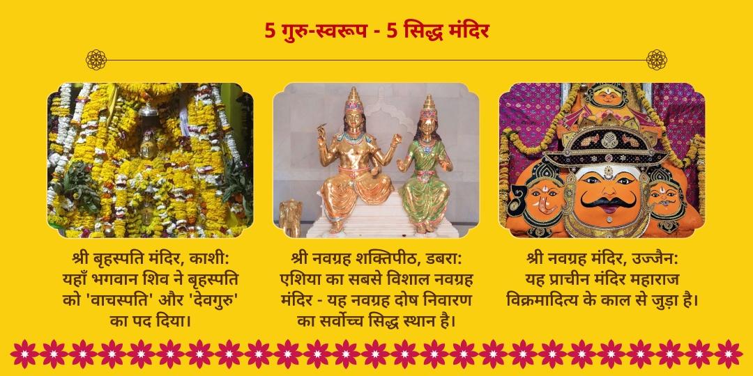 गुरु गोचर स्वर्ण गुरु प्राप्ति 3 बृहस्पति धाम पीला-चन्दन महा अभिषेक
