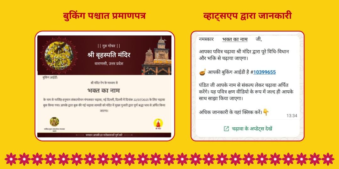 गुरु गोचर स्वर्ण गुरु प्राप्ति 3 बृहस्पति धाम पीला-चन्दन महा अभिषेक