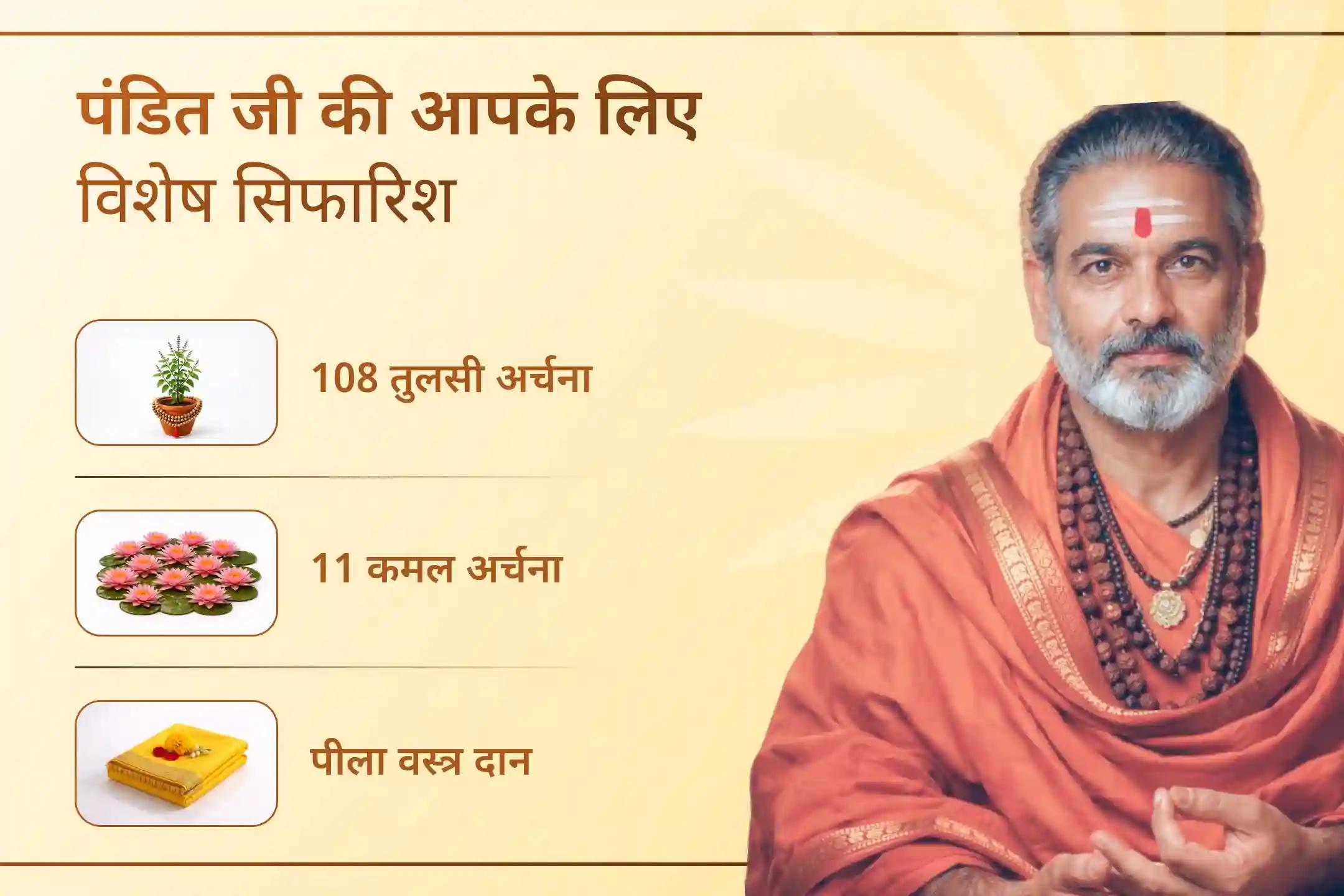 ✨ मीन राशि वालों, अगर आप जीवन में सफलता, उचित मान-सम्मान और रचनात्मक क्षमता में वृद्धि का आशीर्वाद चाहते हैं तो गुरु गोचर के इस विशेष समय में श्री मंदिर द्वारा कराई जा रही पूजा से अवश्य जुड़ें। 