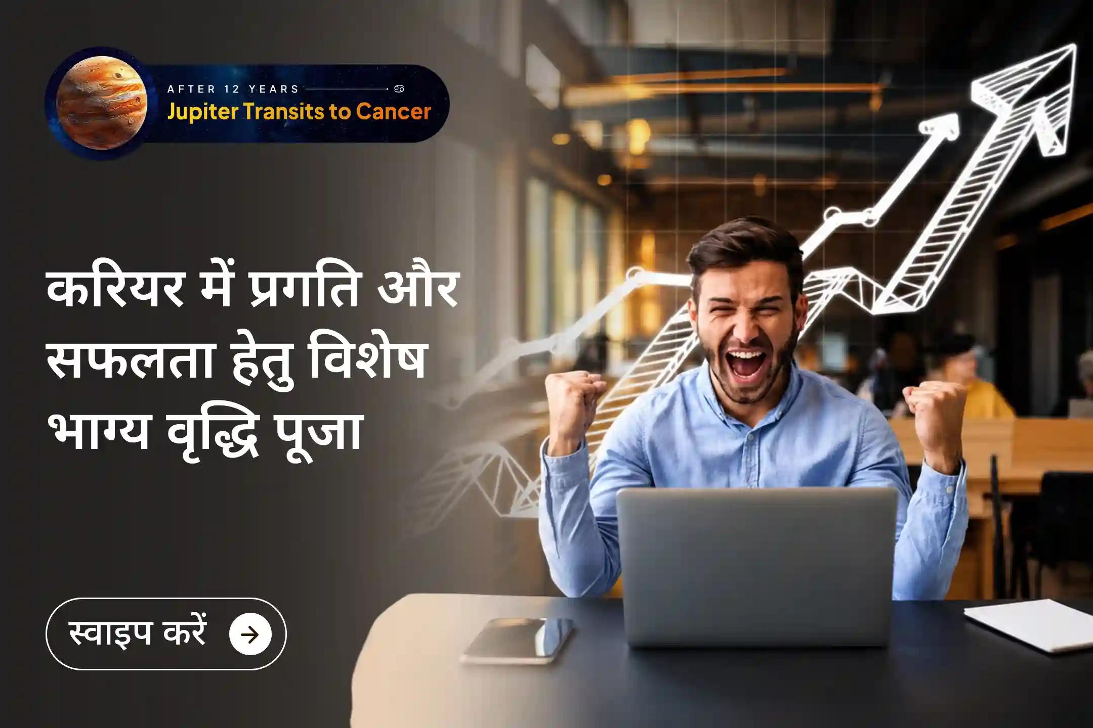 🪐 12 साल बाद कर्क राशि में हो रहा यह शक्तिशाली गुरु गोचर वृश्चिक राशि के जातकों के लिए भाग्य जागरण का दुर्लभ अवसर माना जा रहा है, जो करियर ग्रोथ, विदेश यात्रा और जीवन में बड़े अवसरों के द्वार खोल सकता है।