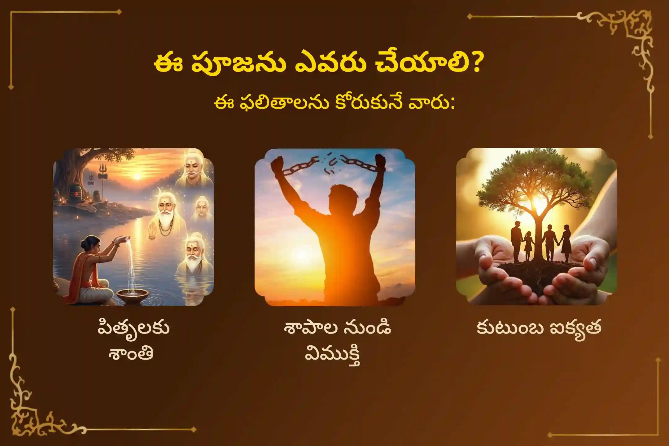 🕉️ పితృ పక్షం లాంటి అరుదైన అధిక మాస కాలంలో, పౌర్ణమి నుండి సోమవతి అమావాస్య వరకు 16 రోజుల పాటు నిర్వహించే నారాయణ బలి, త్రిపిండి శ్రాద్ధం మరియు తిల హోమంలో పాల్గొనండి.  🙏