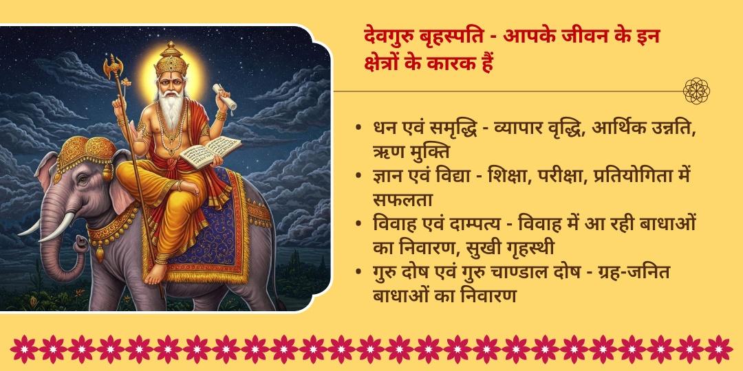 जीवन में सकारात्मक गुरु के लिए: गुरु गोचर महा-भोजन सेवा