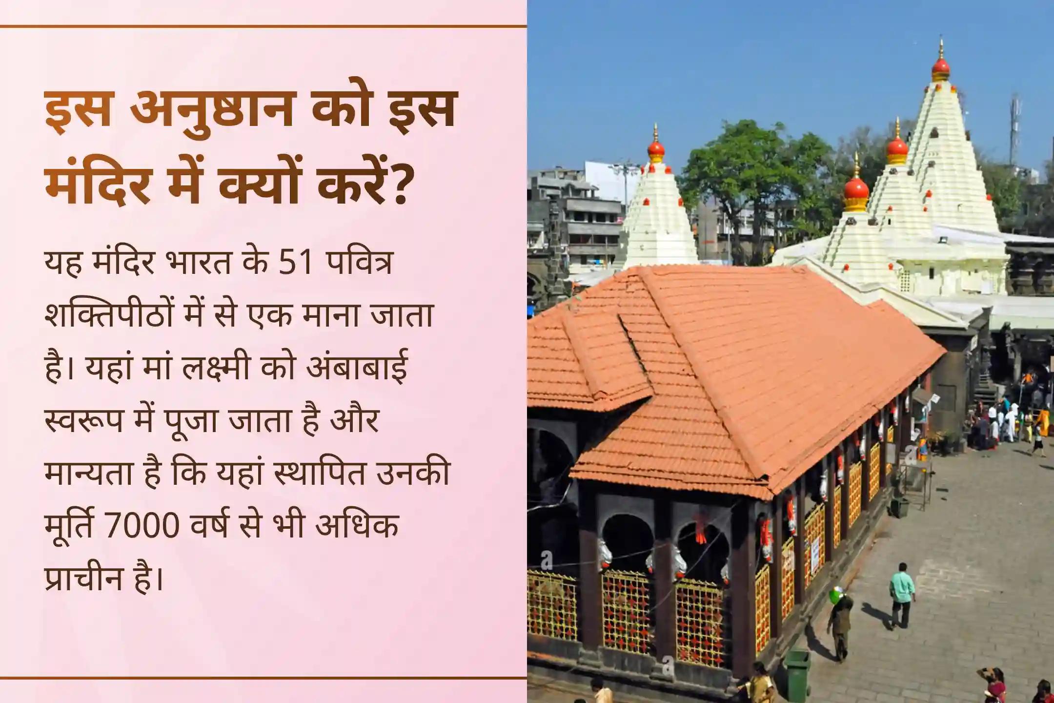 ✨ शक्तिपीठ मां महालक्ष्मी अंबाबाई मंदिर में आयोजित 11,000 महालक्ष्मी मंत्र जाप, वैभव लक्ष्मी पूजा एवं धन-समृद्धि यज्ञ में भाग लेकर अपने घर में सुख, वैभव और धन-समृद्धि का मार्ग खोलें।