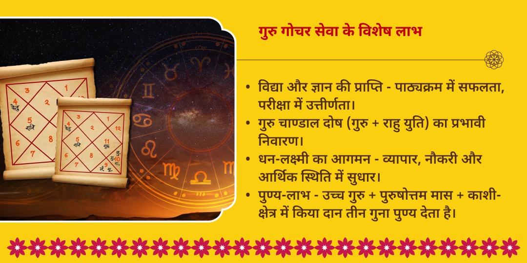 गुरु गोचर पीतांबर वस्त्र, शास्त्र-ज्ञान सामग्री व पीत-भोजन महा सेवा 
