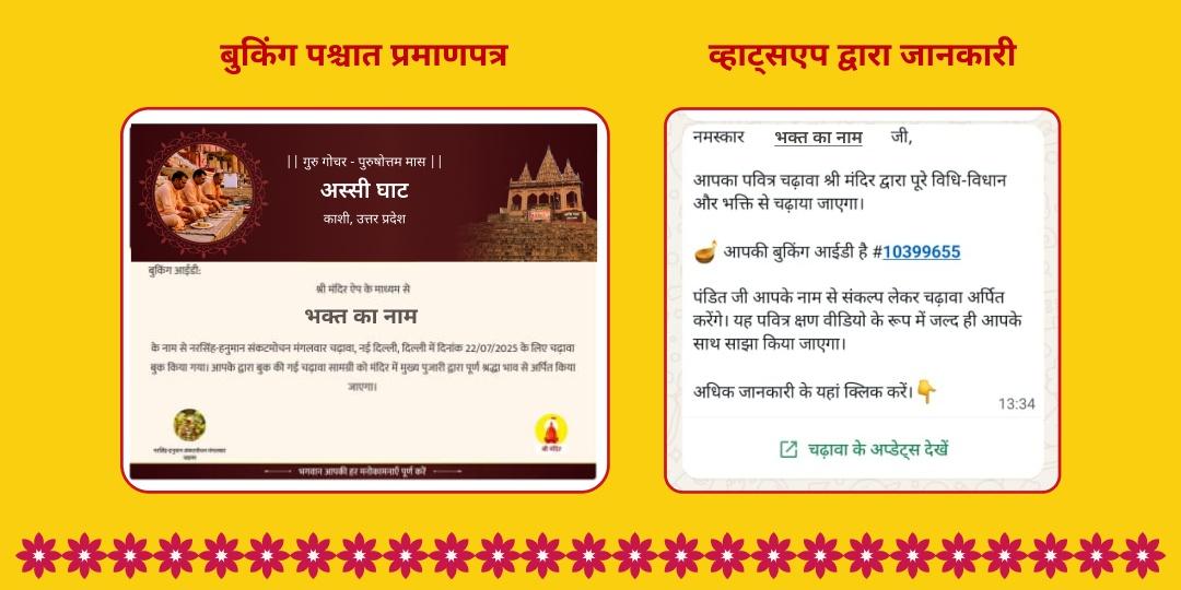 गुरु गोचर पीतांबर वस्त्र, शास्त्र-ज्ञान सामग्री व पीत-भोजन महा सेवा 