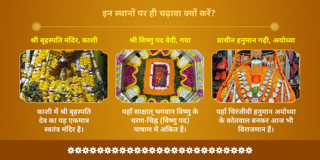 अधिक बड़ा मंगल एवं गुरु गोचर महासंयोग सर्वकल्याण चढ़ावा