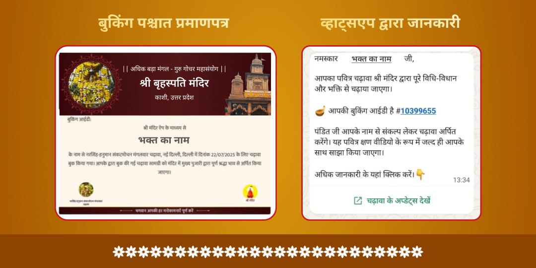 अधिक बड़ा मंगल एवं गुरु गोचर महासंयोग सर्वकल्याण चढ़ावा