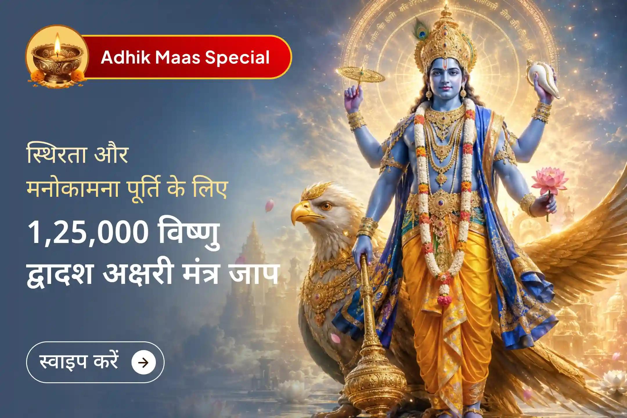 ✨ 29 वर्षों बाद गुरुवार के दिन यह दुर्लभ अधिक मास एकादशी का पावन अवसर भगवान विष्णु के आशीर्वाद से आपके जीवन में मनोकामना पूर्ति, शांति और समृद्धि का मार्ग खोल सकता है।