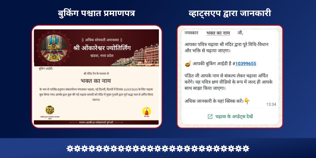 अधिक सोमवती अमावस्या  8 शिवलिंग महा अभिषेक