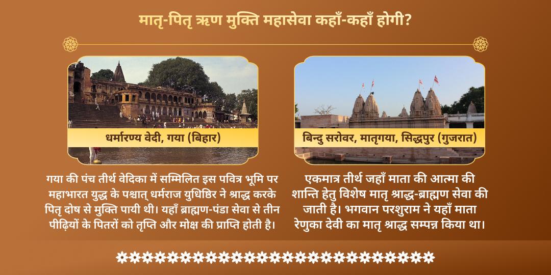 अधिक सोमवती अमावस्या मातृ-पितृ ऋण मुक्ति महासेवा