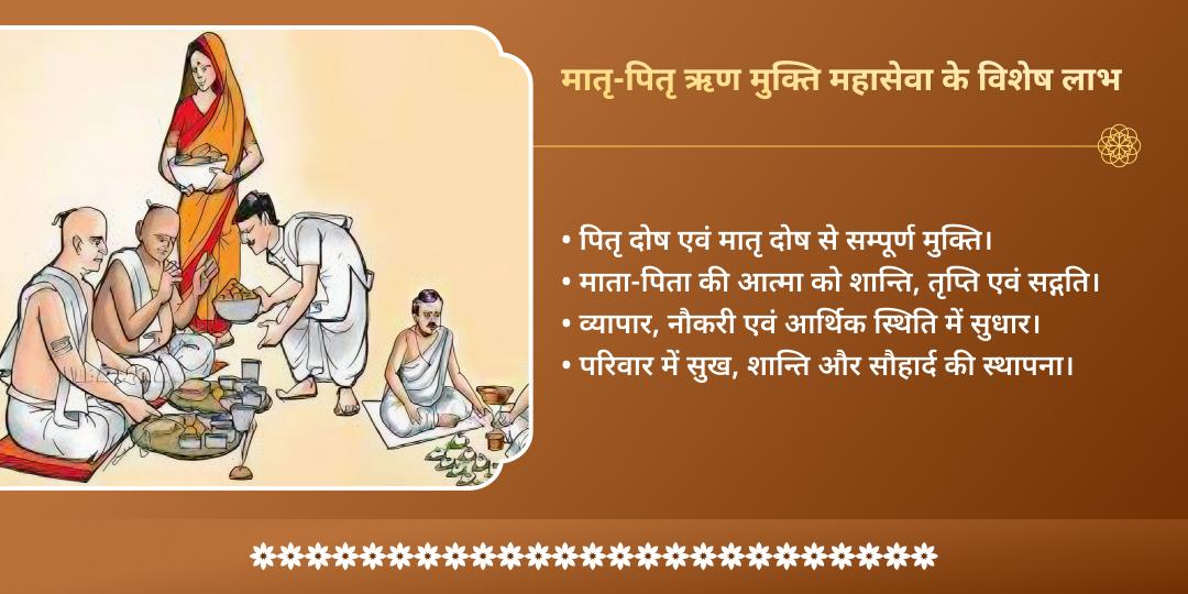 अधिक सोमवती अमावस्या मातृ-पितृ ऋण मुक्ति महासेवा