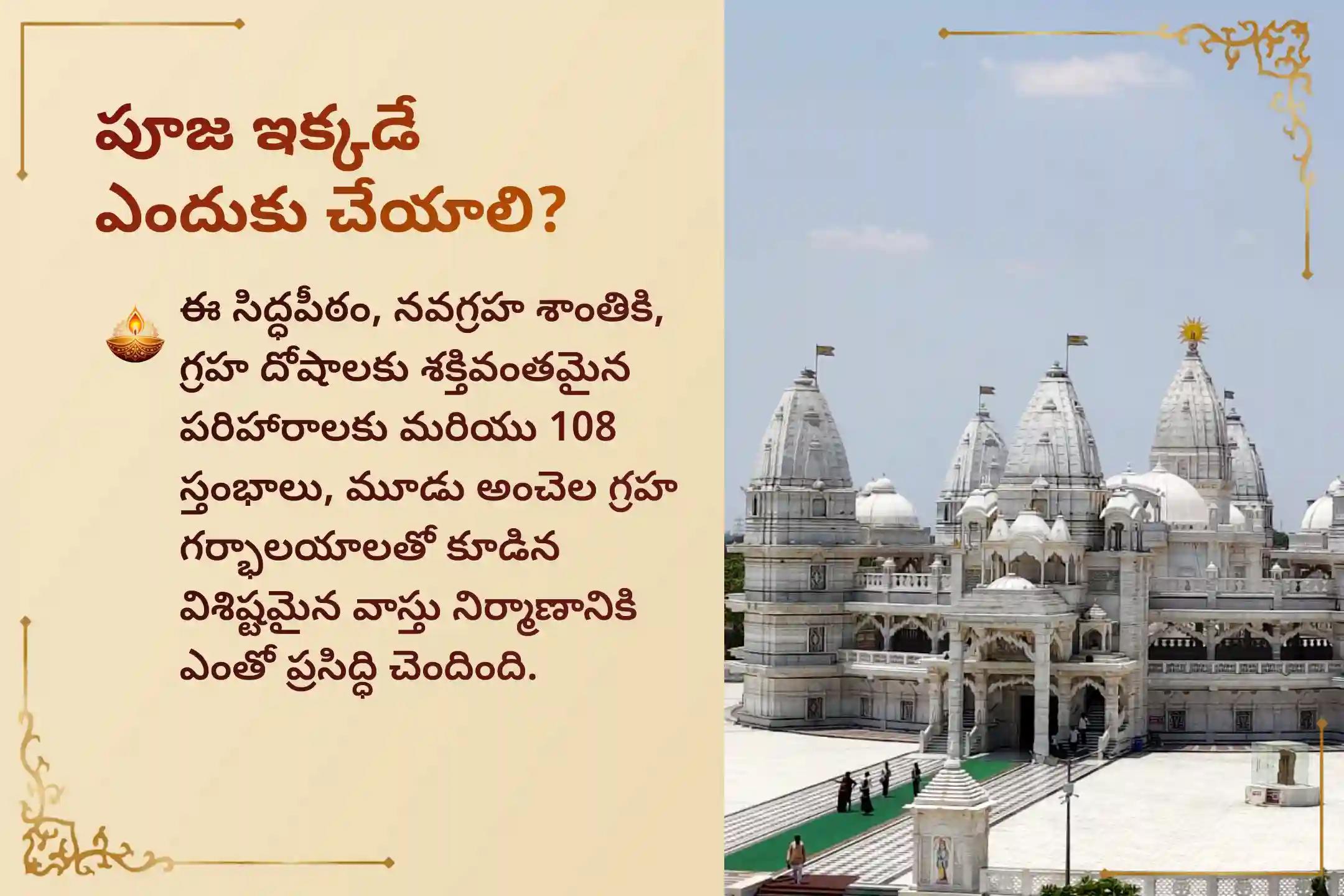 🕉️ ఈ అరుదైన గురు గోచార పుణ్యకాలంలో ఆర్థిక స్థిరత్వం, ఉద్యోగంలో ఆటంకాల తొలగింపు మరియు మానసిక స్పష్టతను చేకూర్చే ప్రత్యేక గురు చండాల దోష పరిహార పూజ మరియు హోమంలో పాల్గొనండి. 🙏