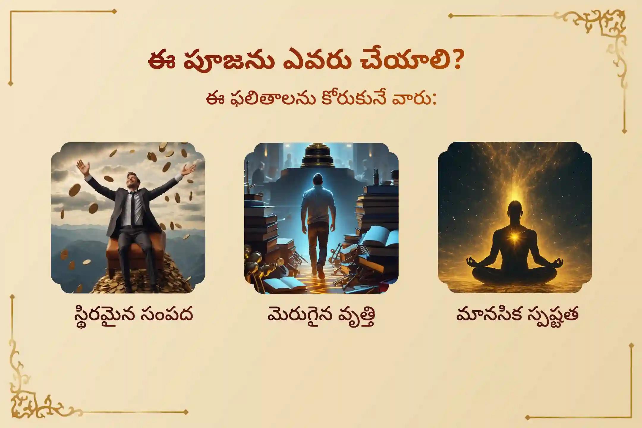 🕉️ ఈ అరుదైన గురు గోచార పుణ్యకాలంలో ఆర్థిక స్థిరత్వం, ఉద్యోగంలో ఆటంకాల తొలగింపు మరియు మానసిక స్పష్టతను చేకూర్చే ప్రత్యేక గురు చండాల దోష పరిహార పూజ మరియు హోమంలో పాల్గొనండి. 🙏
