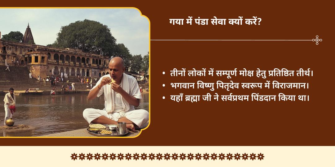 अधिक मास पितृ मोक्ष प्राप्ति गया 16 दिवसीय पंडा सेवा संकल्प