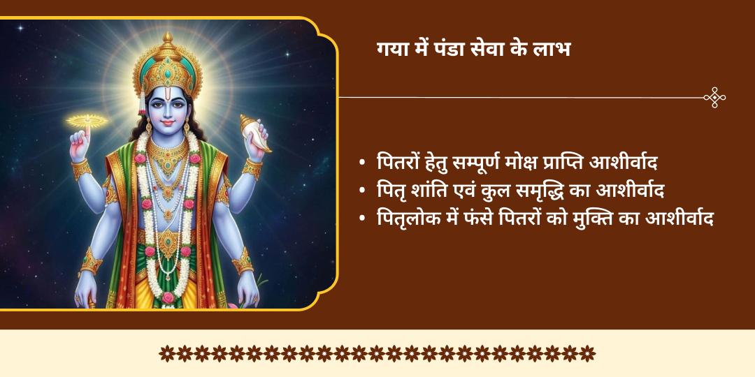 अधिक मास पितृ मोक्ष प्राप्ति गया 16 दिवसीय पंडा सेवा संकल्प
