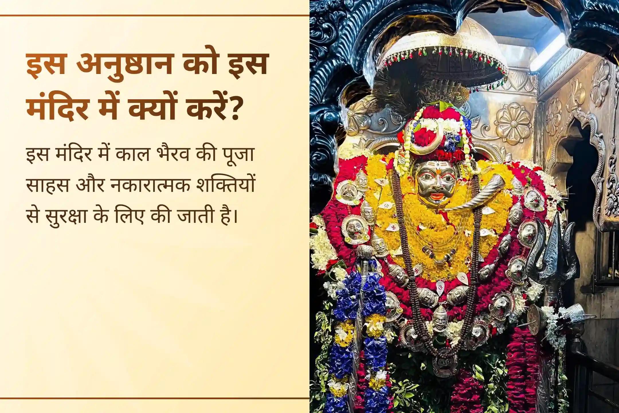 🕉️ 🌑 क्या जीवन में बार-बार बाधाएं, भय और नकारात्मक ऊर्जा आपका पीछा नहीं छोड़ रही? कालाष्टमी पर काशी में होने वाले 4 प्रहर काल भैरव अभिषेक और खप्पर सेवा अनुष्ठान से प्राप्त करें रक्षा और शांति का दिव्य आशीर्वाद।