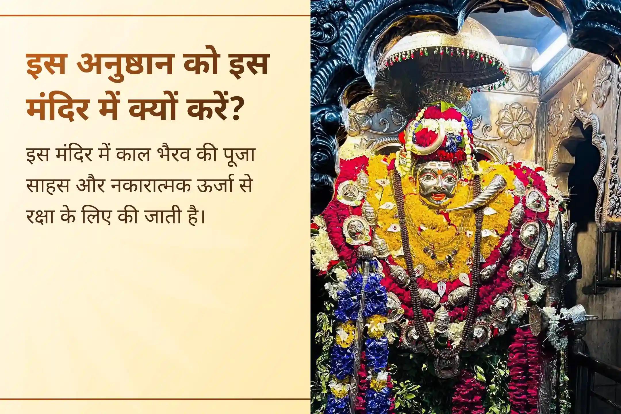 जब 21 ब्राह्मण मिलकर 1,08,000 भैरव मंत्रों का जाप करते हैं, तो उसकी शक्ति कई गुना बढ़ जाती है- इस कालाष्टमी इस दिव्य साधना से जुड़कर अपने जीवन की बाधाओं को दूर करें और निडर बनें। 