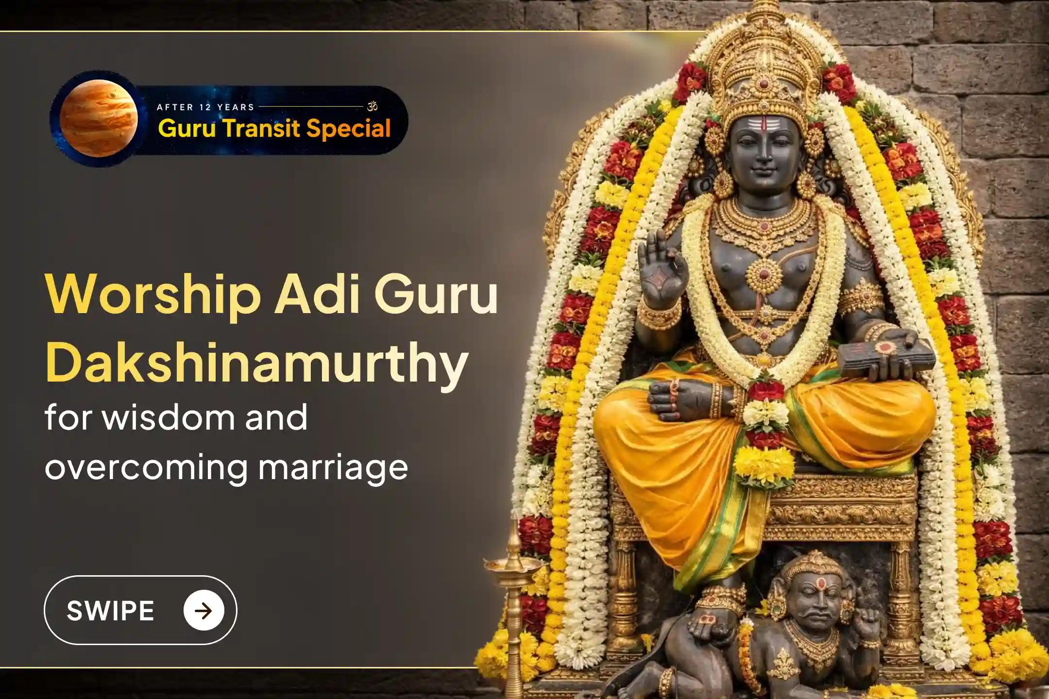 🕉️ ಜ್ಞಾನ, ವೃತ್ತಿಜೀವನದ ಬೆಳವಣಿಗೆ ಮತ್ತು ವಿವಾಹದ ಅಡೆತಡೆಗಳನ್ನು ನಿವಾರಿಸಿಕೊಳ್ಳಲು ಗುರು ಗೋಚಾರ - ಆದಿಗುರು ಶಿವ ದಕ್ಷಿಣಾಮೂರ್ತಿ ವಿಶೇಷ ‘ಶ್ರೀ ದಕ್ಷಿಣಾಮೂರ್ತಿ ಸ್ತೋತ್ರ ಪಾರಾಯಣ ಮತ್ತು ಮಹಾ ಅಭಿಷೇಕ’ದಲ್ಲಿ ಭಕ್ತಿಯಿಂದ ಪಾಲ್ಗೊಳ್ಳಿ 🙏