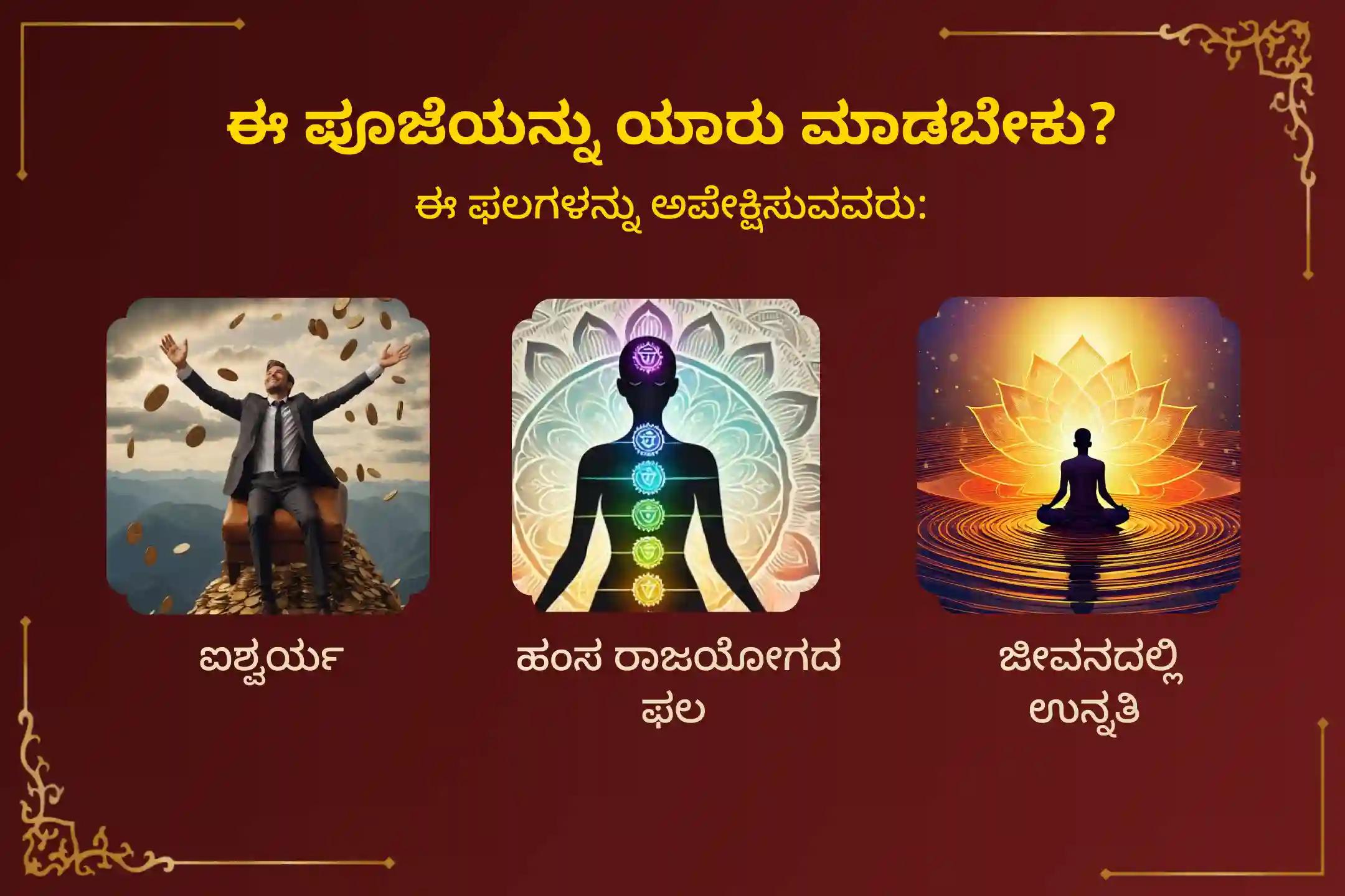 🕉️ ಧನುಸ್ಸು, ಮೀನ ಮತ್ತು ಮಿಥುನ ರಾಶಿಯವರಿಗೆ ಹಂಸ ರಾಜಯೋಗವನ್ನು ಸಕ್ರಿಯಗೊಳಿಸಲು, ಐಶ್ವರ್ಯವನ್ನು ಪಡೆಯಲು ಮತ್ತು ಜೀವನದಲ್ಲಿ ಉನ್ನತ ಬದಲಾವಣೆಗಳನ್ನು ಕಾಣಲು ಹಮ್ಮಿಕೊಳ್ಳಲಾಗಿರುವ ‘ಮಹಾ ಗುರು ಹೋಮ’ದಲ್ಲಿ ಭಕ್ತಿಯಿಂದ ಪಾಲ್ಗೊಳ್ಳಿ🙏